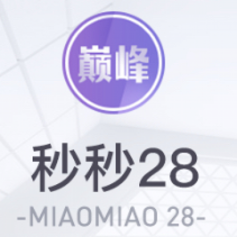 秒秒28